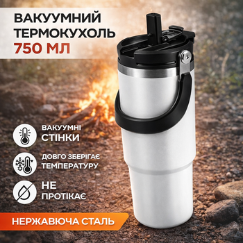 Термокухоль вакуумний із неіржавкої сталі з ручкою 750 мл Білий — для авто та спорту