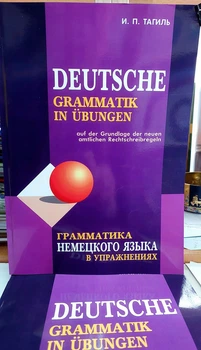 Грамматика немецкого языка в упражнениях