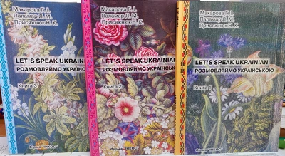 Українська мова для іноземців (комплексне видання у 3 частинах)