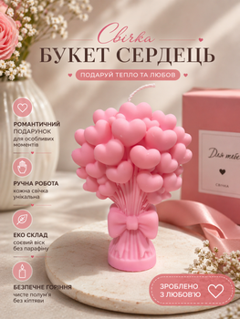 Свеча “Букет сердец”, розовая