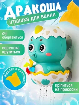 Игрушка для ванны Динозаврик в яйце, водяная мельница, стаканчик в комплекте, на присосках
