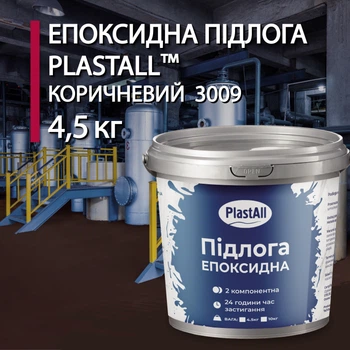 Эпоксидный пол для бетона, металла и дерева Plastall™ 4.5 кг Коричневый