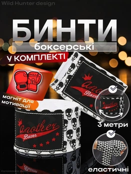 Набор бинты боксерские 3 метра и магнит перчатки для бокса ММА кикбоксинга тайского бокса единоборств муай тай рукопашного боя эластичные хлопковые тренировочные спортивные бинт повязки на руки под перчатки с принтом Череп Hunter Белые 2_1_3m_2C