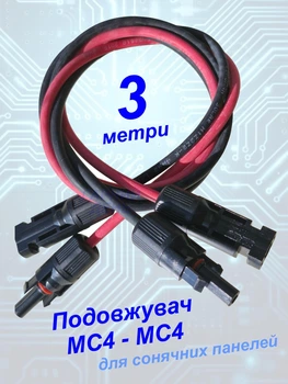 Кабель солнечных панелей 3метр 4мм² MC4 - МС4 комплект 2шт провод удлинитель систем СЭС батарей провод Solar H1Z2Z2-K красный черный коннекторы герметизированные с кабелем EcoFlow Jackery Bluetti