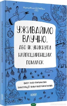 Визуализированный справочник Книга Украинский язык для школьников учебное пособие грамматика - Юлія Бардакова