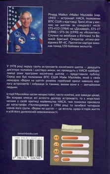Верхи на шатлі - Майк Маллейн
