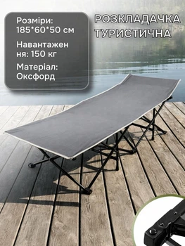 Раскладушка туристическая складная со стальным каркасом 185х60х50 см Кровать раскладная туристическая для сада лежак походный для кемпинга туризма рыбалки Серый