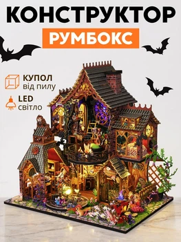 3D Конструктор Румбокс Волшебный дом с подсветкой Миниатюрный кукольный домик для сборки Roombox Интерьерный конструктор DIY HOUSE BookNook