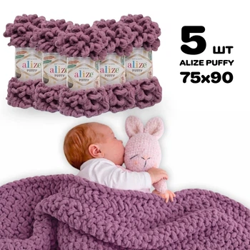Плед для новорожденного 75х90 см для вязания руками из плюшевой пряжи, Alize Puffy, Роза №28