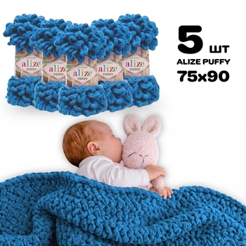 Плед для новорожденного 75х90 см для вязания руками из плюшевой пряжи, Alize Puffy, Джинс №637