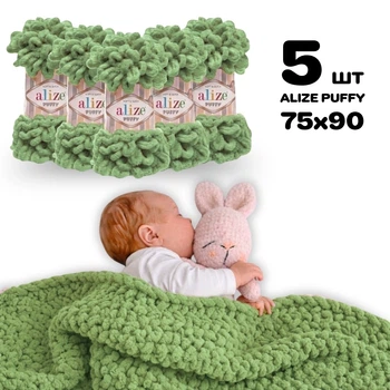 Плед для новорожденного 75х90 см для вязания руками из плюшевой пряжи, Alize Puffy, Зеленый №485