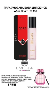 Парфумована вода BEA'S W569 для жінок, 20 млл