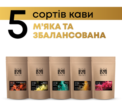 Дегустационный набор Мягкий и сбалансированый кофе 5 сортов