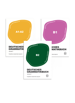 Набір німецької граматики "Deutsche Grammatik"