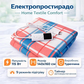 Электропростынь двуспальная 140х160, однозонная, Home Textile Comfort, 9 режимов подогрева+Таймер автоотключения, Турция, голубая, арт.140140