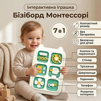 Бизиборд развивающий Монтессори для детей с спиннером, трещоткой, переключателями, зеркалом и часами white-green