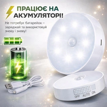 LED Нічник світильник з датчиком руху з кнопкою (Тепле біле світло) — вбудований акумулятор, для кухні, шафи, сходів, бездротовий, Білий 3500K (нічник)