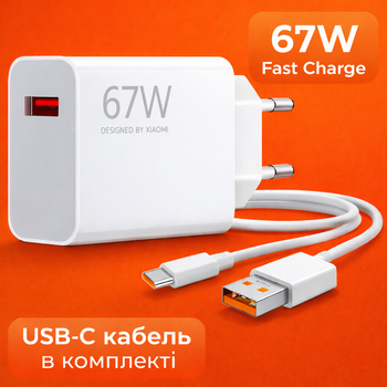 Зарядний пристрій Xiaomi 67W HyperCharge Combo (Type-A) + кабель USB-C