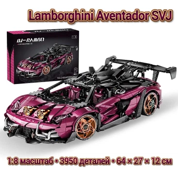 Конструктор KBOX 10542, Lamborghini Aventador SVJ, 3950 деталей