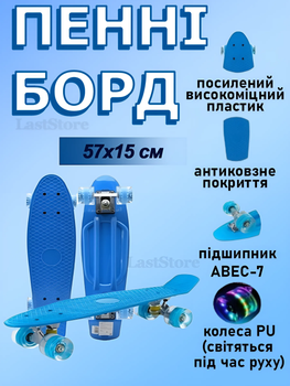 Пенниборд Blue светящиеся колеса