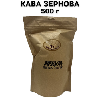 Кава в зернах Fresh Organic Coffee Робуста Гвінея 500 г - 100% робуста міцний шоколадний смак без кислинки