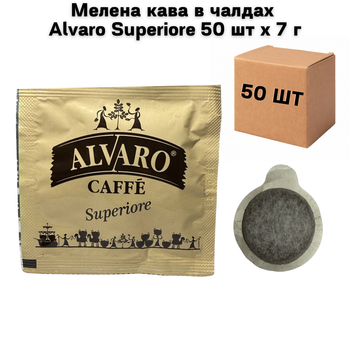 Молотый кофе в чалдах Alvaro Superiore 50 шт х 7 г