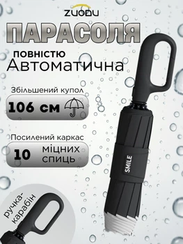 Зонт Xiaomi Zuodu Smile автоматический складной зонтик антиветер 10 спиц с карабином усиленный каркас мужской женский унисекс от дождя для города и путешествий купол 106 см быстросохнущий, черный