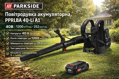 Повітродувка акумуляторна Parkside PPRLBA 40-Li A1 40В 1200 м³/год 252 км/год