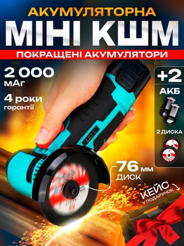 Аккумуляторная мини болгарка Угловая шлифовальная машинка УШМ 2 аккумулятора в кейсе