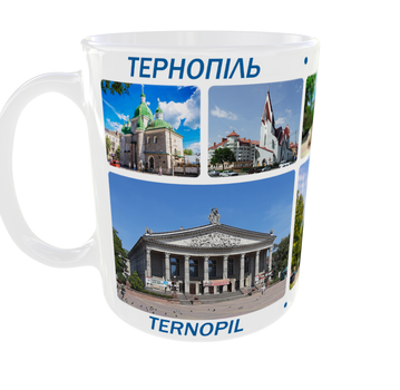 Сувенірна керамічна чашка з гербом та видами міста Тернопіль 330 мл | Серія «Міста України» (біла)