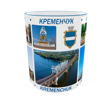 Сувенірна керамічна чашка з гербом та видами міста Кременчук 330 мл | Серія «Міста України» (блакитна ручка)