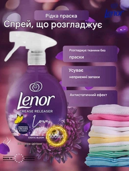 Парфумований спрей для розгладження складок на одязі Lenor 499 мл освіжувач білизни Exotic Bloom