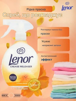 Парфумований спрей для розгладження складок на одязі Lenor 499 мл освіжувач білизни Summer Breeze