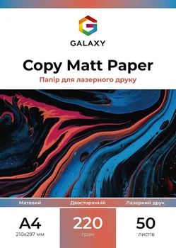 Офисная бумага Galaxy для лазерной печати A4, 220 г/м², двусторонняя, матовая (50 шт.)