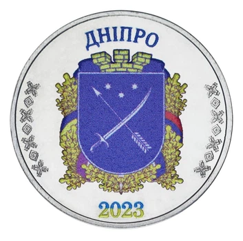 Монета Украина 1 карбованец 2023 UNC Город Днепр
