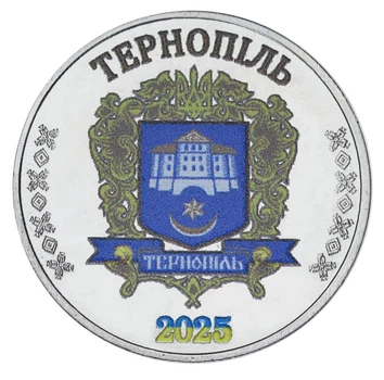 Монета Украина 1 карбованец 2025 UNC Город Тернополь