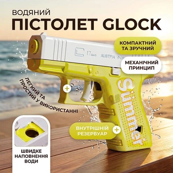 Водный пистолет Глок детский механический с внутренним резервуаром для воды white-yellow