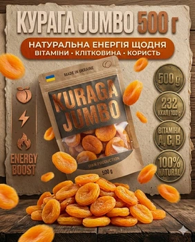 Курага Джамбо 500 г zip-пакет большая натуральная сушеная сладкая без сахара мягкие сухофрукты