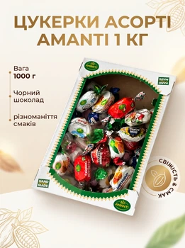 Конфеты ассорти Amanti 1 кг 1000 г микс шоколадных конфет набор сладостей