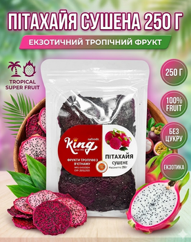 Питахайя сушеная King 250 г натуральный экзотический фрукт дракон фрукт