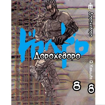 Манга Дорохедоро Том 8 на украинском - Dorohedoro (26624)