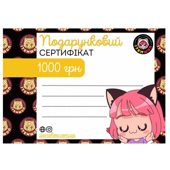 Подарочный сертификат на 1000 грн itemshop (26182)