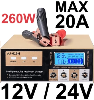 Автоматическое зарядное устройство 260W (до 20A) ANJING импульсная зарядная станция для свинцово-кислотных, гелевых, AGM аккумулятора 12-24Вт AJ619H