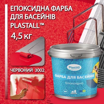 Эпоксидная краска для бассейна 4,5 кг Plastall™ Красный