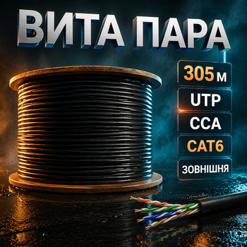 Пара витая GEAR CAT6 UTP CCA бухта 305 м чёрный кабель наружный для подключения камер