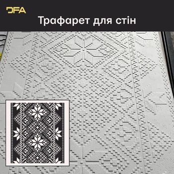 Трафарет DFA Вишиванка для штукатурки та фарби 46х51см, товщина 0.3-1мм (Z00009)
