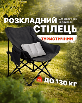 Стілець розкладний туристичний крісло для риболовлі кемпінгу пікніка зі спинкою для відпочинку на природі з чохлом до 130 кг компактний для рибалки чорний + надувна подушка в комплекті Чорний 1SIZE (999680)