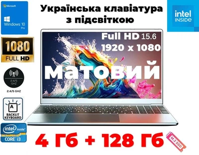 Ноутбук 15.6" для роботи та навчання /Intel CPU/ 4GB / 128GB SSD / Full HD / Wi-Fi 5GHz /українська клавіатура/підсвітка клавіатури/Windows10 PRO UA