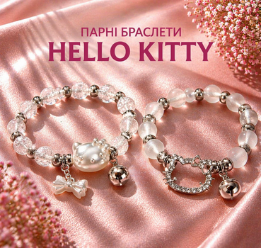 Парные браслеты Hello Kitty белый и серебристый с бусинами 8 мм на резинке, акрил + бижутерный сплав
