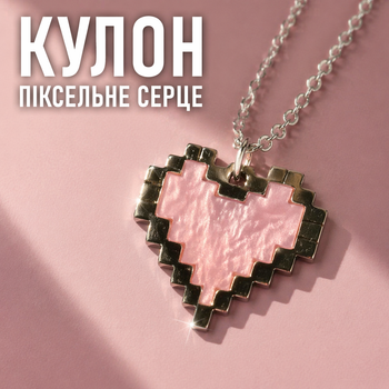 Кулон пиксельное сердце на цепочке 60 см, розовый, бижутерный сплав